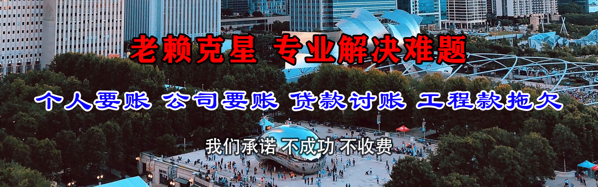 曲阜讨账公司